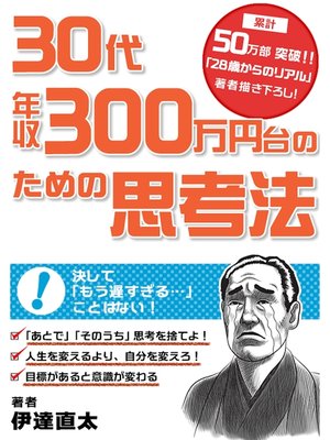 cover image of 30代年収300万円台のための思考法